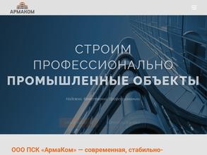АрмаКом