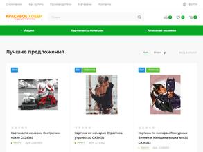 Магазин алмазной мозаики и картин по номерам