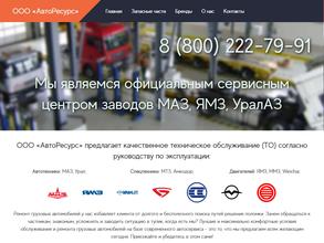 Авторесурс