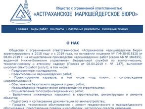 Астраханское маркшейдерское бюро