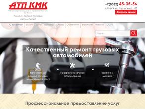 Автотранспортное предприятие Кировского молочного комбината