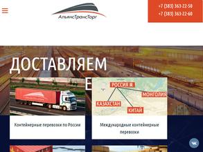 АльянсТрансТорг