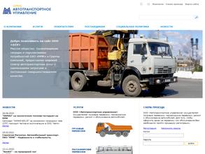 Автотранспортное управление