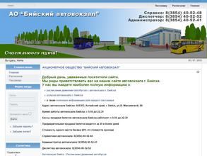 Автовокзал