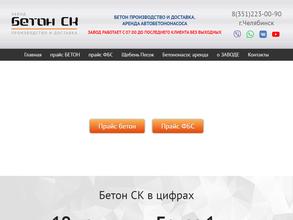 Бетон СК