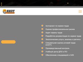 Биот Инжиниринг