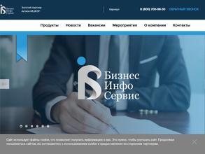 БизнесИнфоСервис