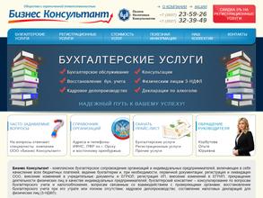 Бизнес-Консультант