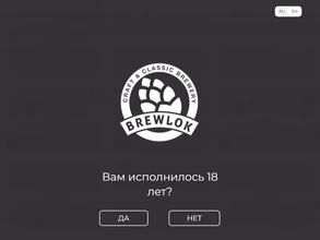 Brewlok