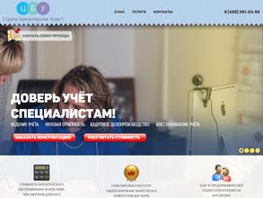 Центр бухгалтерских услуг