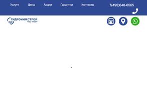 Гидроинжстрой