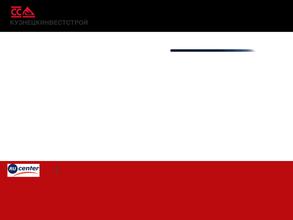 Кузнецкинвестстрой