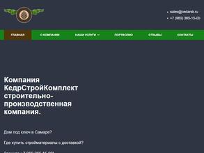 Кедр-стройкомплект