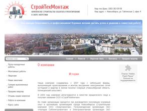 СтройТехМонтаж