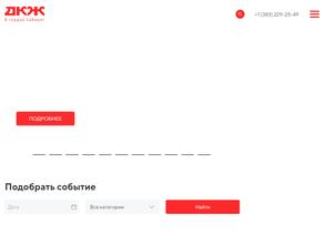 Дворец культуры железнодорожников