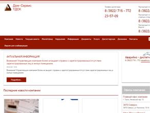 Дом-Сервис ТДСК