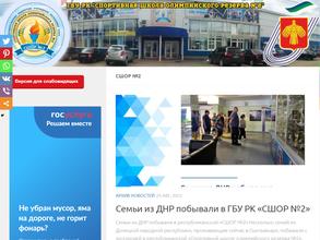 Спортивная школа олимпийского резерва №2