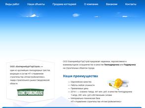 Екатеринбурггорстрой