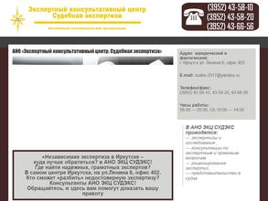 Экспертный консультативный центр. Судебная экспертиза