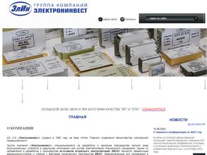 Электронинвест