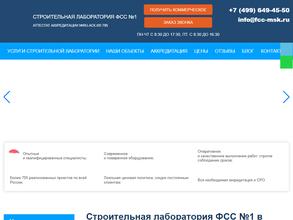 Строительная лаборатория