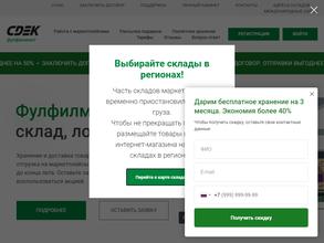 СДЭК Фулфилмент