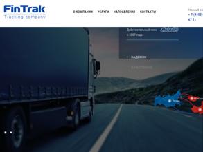 ФинТрак