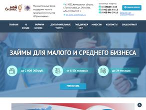 Муниципальный фонд поддержки малого предпринимательства г. Прокопьевска