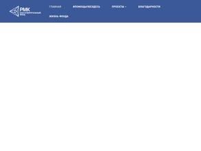 Благотворительный фонд РМК