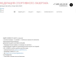 Федерация спортивного лазертага