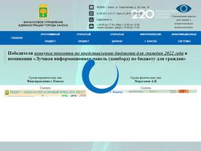 Финансовое управление администрации г. Канска