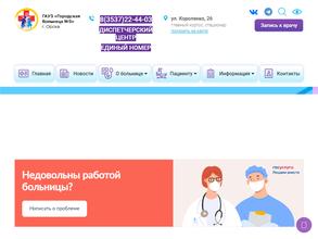 Городская детская больница №5