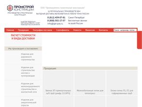 ПромСтройКонструкции