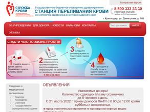 Станция переливания крови