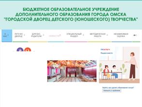 Городской дворец детского (юношеского) творчества