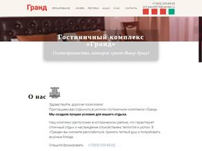 ГРАНД