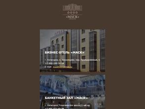 Маск Пятигорск