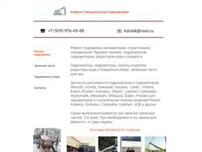 Компания по ремонту мобильной гидравлики