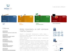 ХайТек Сервис