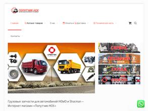 Попутчик-НСК