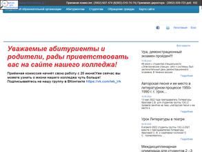 Иркутский энергетический колледж