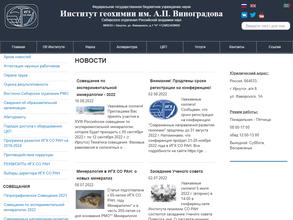 Институт геохимии им. А.П. Виноградова СО РАН