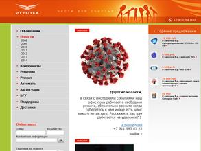 Игротек Оперэйшнс