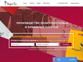 Империя ПАК