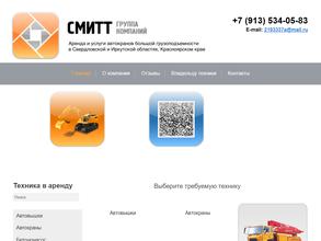 СМИТТ
