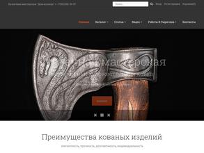 Дом кузнеца