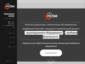 ИСОН