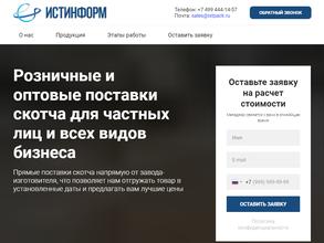 ИСТИНФОРМ