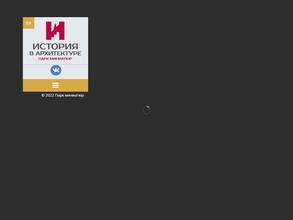 История в архитектуре