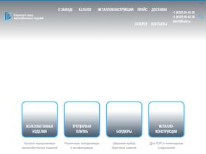 Кировский завод ЖБИ